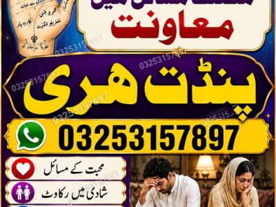 NO#1 Rituals Amil Baba in Pakistan / Karachi / Islamabad / USA