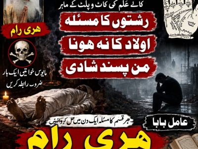 ,amil Baba Pakistan,amil Baba No1 pk