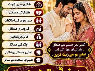+923253157897 Kala jadu Amil Baba contact number