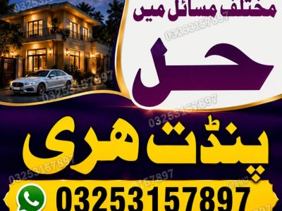 +923253157897 Kala jadu Amil Baba contact number