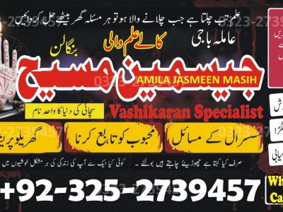 No1# Qualified Online amil baba in Karachi - +92 325 2739457 , 03252739457 Kala jadu specialist amil baba Karachi - +92 325 2739457 , 03252739457 black magic sp