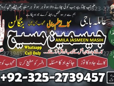 No1# Qualified Online amil baba in Karachi - +92 325 2739457 , 03252739457 Kala jadu specialist amil baba Karachi - +92 325 2739457 , 03252739457 black magic sp