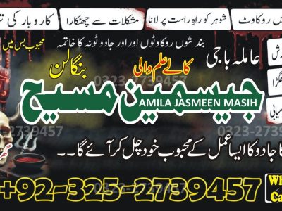 No1# Qualified Online amil baba in Islamabad - +92 325 2739457 , 03252739457 Kala jadu specialist amil baba Islamabad - +92 325 2739457 , 03252739457 black magi