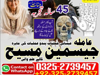 No1# Qualified Online amil baba in Lahore - +92 325 2739457 , 03252739457 Kala jadu specialist amil baba Lahore - +92 325 2739457 , 03252739457 black magic spec
