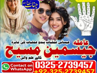 No1# Qualified Online amil baba in Lahore - +92 325 2739457 , 03252739457 Kala jadu specialist amil baba Lahore - +92 325 2739457 , 03252739457 black magic spec