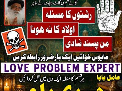 maroof amil baba \ no1 Qualified kala jadu in karachi pakistan