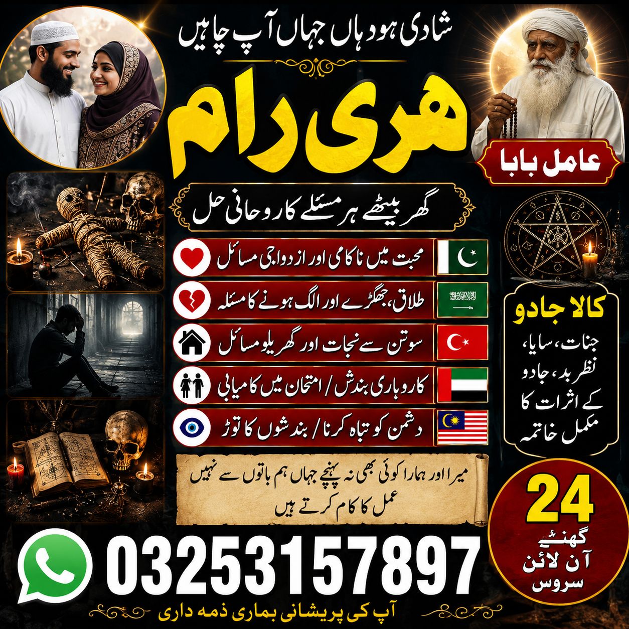 kala jadu master | amil baba kala jadu expert | +923253157897