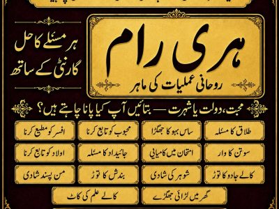 kala jadu master | amil baba kala jadu expert | +923253157897