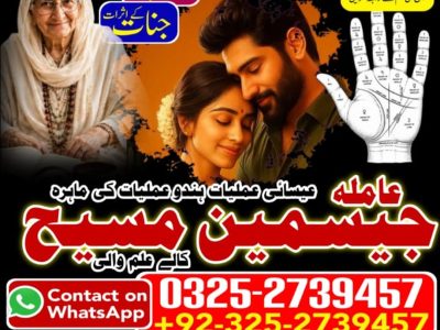 No1# Qualified Online amil baba in Faisalabad - +92 325 2739457 , 03252739457 Kala jadu specialist amil baba Faisalabad - +92 325 2739457 , 03252739457 black ma