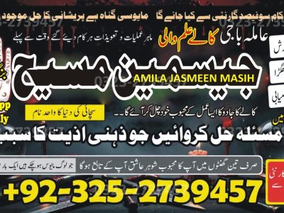 No1# Qualified Online amil baba in Larkana - +92 325 2739457 , 03252739457 Kala jadu specialist amil baba Larkana - +92 325 2739457 , 03252739457 black magic sp