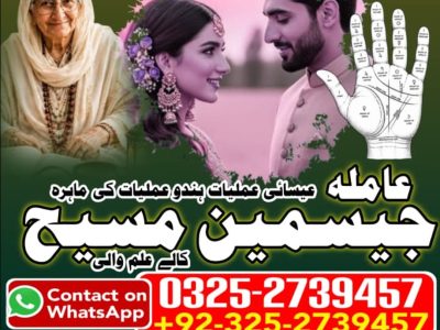 No1# Qualified Online amil baba in Larkana - +92 325 2739457 , 03252739457 Kala jadu specialist amil baba Larkana - +92 325 2739457 , 03252739457 black magic sp