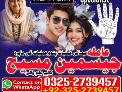 No1# Qualified Online amil baba in Larkana - +92 325 2739457 , 03252739457 Kala jadu specialist amil baba Larkana - +92 325 2739457 , 03252739457 black magic sp