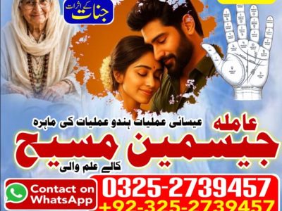 No1# Qualified Online amil baba in Abbottabad - +92 325 2739457 , 03252739457 Kala jadu specialist amil baba Abbottabad - +92 325 2739457 , 03252739457 black ma