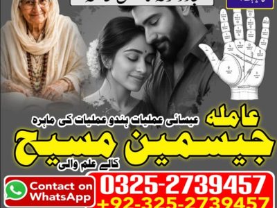 No1# Qualified Online amil baba in Abbottabad - +92 325 2739457 , 03252739457 Kala jadu specialist amil baba Abbottabad - +92 325 2739457 , 03252739457 black ma
