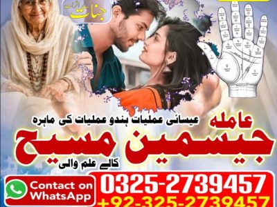 No1# Qualified Online amil baba in Abbottabad - +92 325 2739457 , 03252739457 Kala jadu specialist amil baba Abbottabad - +92 325 2739457 , 03252739457 black ma