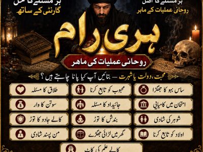 amil baba contact number | +923253157897 Amil baba