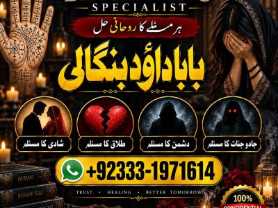 NO#1 Google Pakistani Amil Baba | Real Amil baba In Pakistan | Najoomi Baba in Pakistan | Bangali Baba In Pakistan