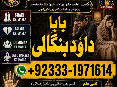 NO#1 Google Amil Baba In Bahawalpur, Sargodha, Sialkot, Sheikhupura, Rahim Yar Khan, Jhang, Dera Ghazi Khan & Gujrat