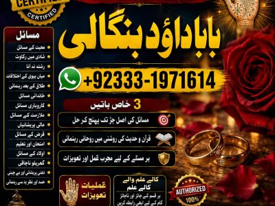 NO#1 Google Amil Baba Online Istkhara | Uk ,UAE & USA | Astrologer | Love Marriage Islamabad | Amil Baba In uk | Amil baba in lahore