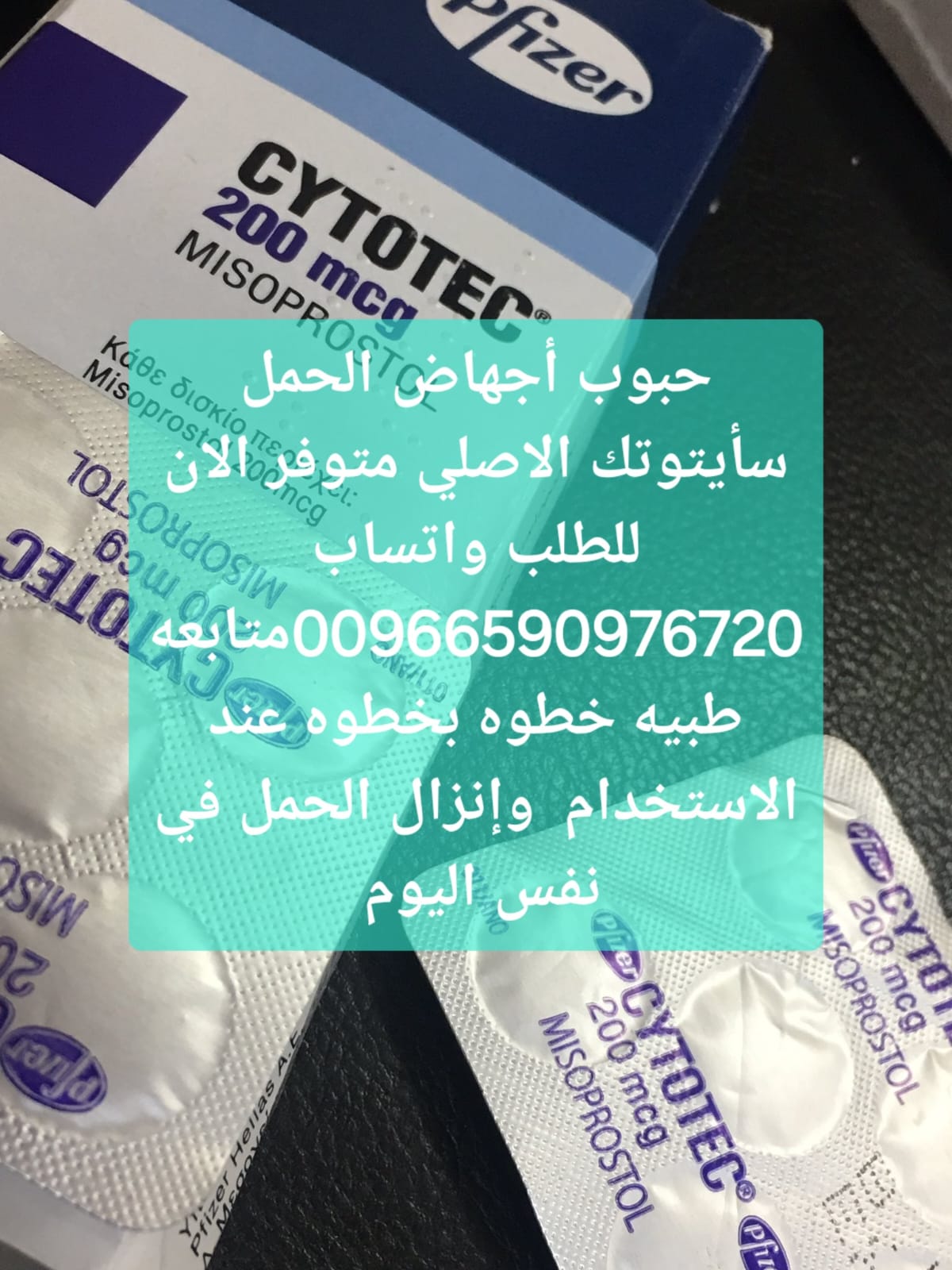 سايتوتيك حبوب الاجهاض للبيع تبوك 966590976720 سعر سايتوتك صيدليه تبوك الجوف نجران