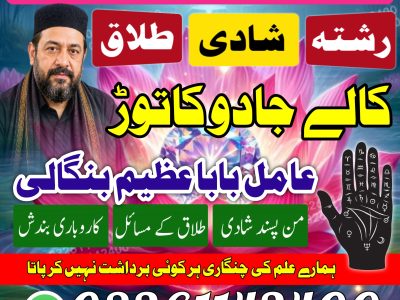 Asli No #1 Aamil Baba USA Aamil Baba UK Aamil Baba UAE