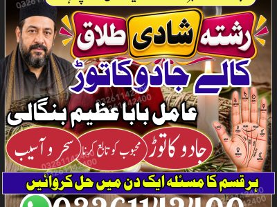 BIG-Aamil International Gujranwala Spiritual guidance online Hyderabad