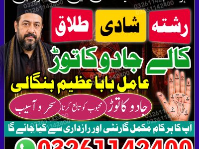 Asli-Kala Jadu Black Magic Black Magic Expert Kala Ilm | Spiritual Guidance