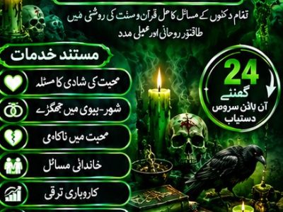 NO#1 Famous Online Amil Baba In Pakistan | Amil Baba In Multan | Amil Baba in sindh | Amil Baba in Australia | Amil B