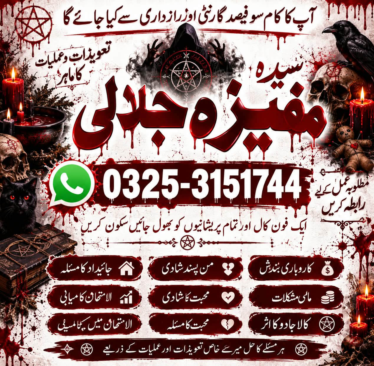 TRUE Amil baba in Peshawar | kala jadu Specialist Peshawar | Peeri Amil baba in Peshawar Pir baba #kala jadu ki bandish ka tor.