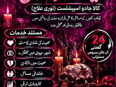 Top Amil baba in pakistan.Amil baba in karachi.