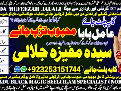 NO1 Amil baba for kala jadu ki bandish.Amil baba in sukker.78