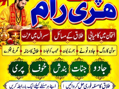 verified amil Baba Pakistan ,Kala jadu contact 03253157897