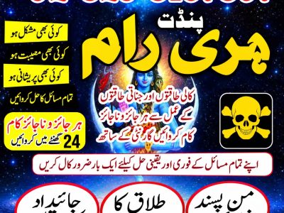 Powerful Kala ilam Pakistan amil Baba Australia