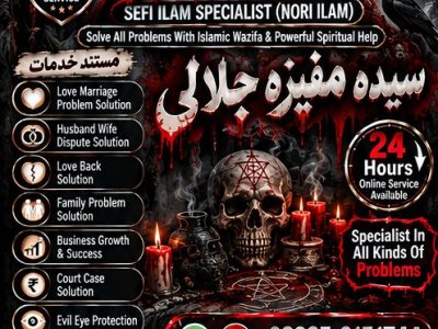 Master Amil Baba & Highly Experienced Rohani Specialist1