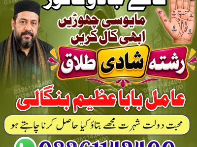 Top-Amil Baba in Pakistan Karachi Islamabad Amil Baba contact number