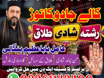 Top-Spiritual guidance online Amil Baba near me kala jadu