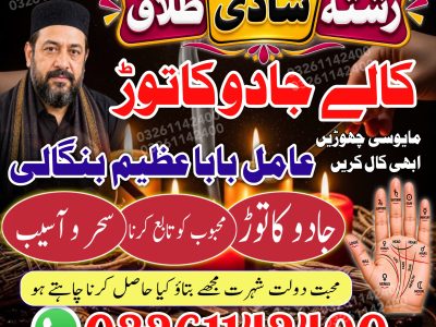 Top-Amil Baba in London kala jadu expert Amil Baba in Dubai kala jadu expert