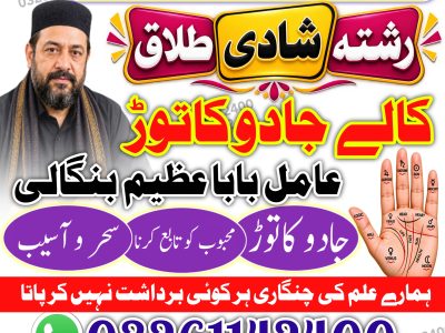 Top-Amil Baba in New York kala jadu expert Amil Baba in Toronto kala jadu expert