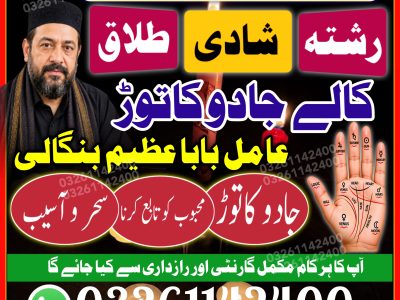 Top-Amil Baba in United States kala jadu expert Amil Baba in United Arab Emirates kala jadu expert