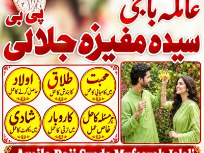 Global Amil Baba & Spiritual Healer Specialist | Kala Jadu Removal, Love Marriage Solutions, Rohani Ilaj & Online Istikhara Worldwide 8