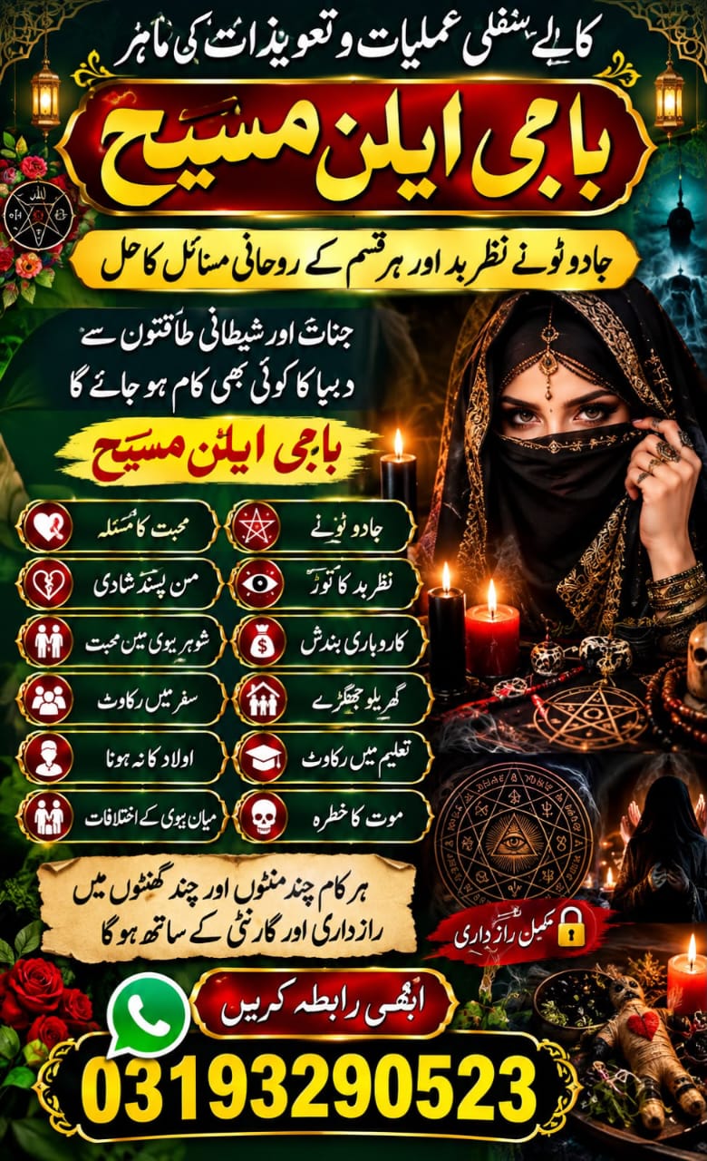 No1 Amil Baba mashoor In Pakistan,Black Magic Specialist Amil BAba in Faisalabad,Najoomi Amil Baba In Sheikhupura,Vashikaran Amil Baba In Larkana,Asli Amil Baba