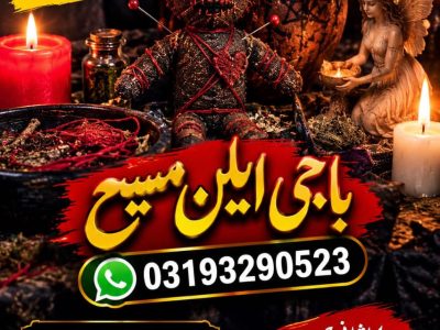 No1 Amil Baba mashoor In Pakistan,Black Magic Specialist Amil BAba in Faisalabad,Najoomi Amil Baba In Sheikhupura,Vashikaran Amil Baba In Larkana,Asli Amil Baba