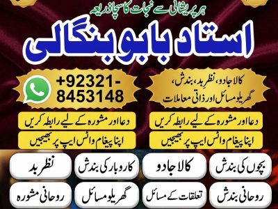 Amil Baba in Gujrat | Amil Baba in Mirpur | Amil Baba in Mardan | Amil Baba in Abbottabad | Amil Baba in Sukkur