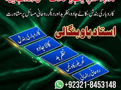 Amil Baba in Jhelum | Amil Baba in Sheikhupura | Amil Baba in Kasur | Amil Baba in Okara | Amil Baba in Jhang