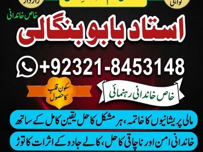 Amil Baba in Nankana Sahib | Amil Baba in Chiniot | Amil Baba in Larkana | Amil Baba in Jacobabad | Amil Baba in Thatta