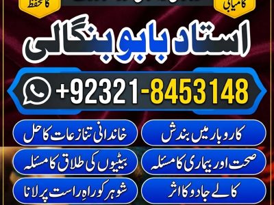 Amil Baba in Sargodha | Amil Baba in Bhalwal | Amil Baba in Shahpur | Authentic Amil Baba | Amil Baba ki Services
