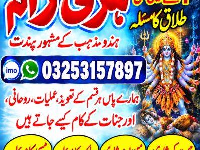 Amil Baba available in Pakistan,amil Baba available in Rawalpindi