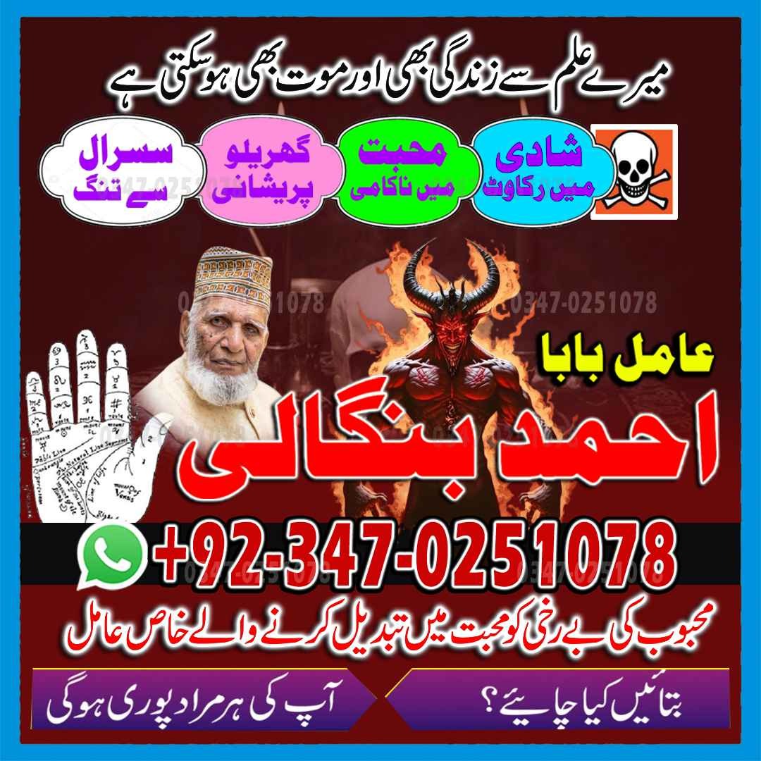 bagnali baba in pakistan, amil baba Islamabad, Amil baba in pakistan, Amil baba in lahore, amil baba in canada, amil baba in karachi, real amil baba, kala jadu