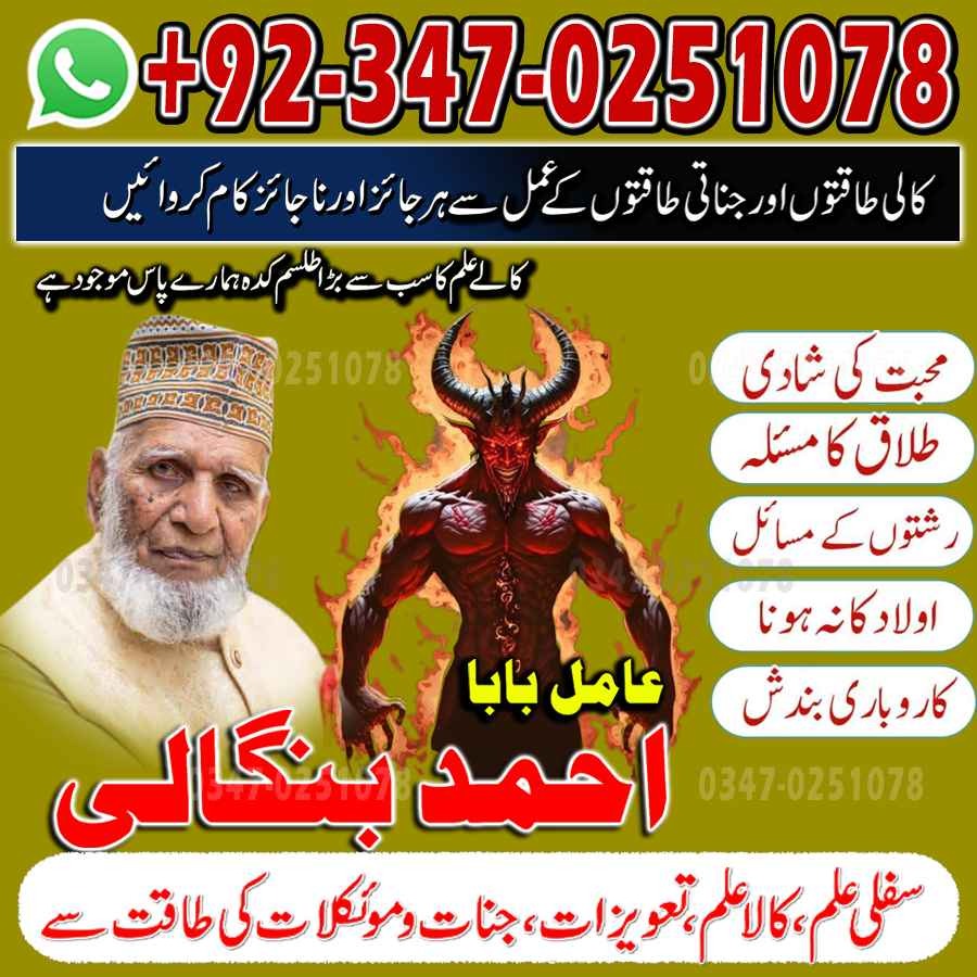 bagnali baba in pakistan, amil baba Islamabad, Amil baba in pakistan, Amil baba in lahore, amil baba in canada, amil baba in karachi, real amil baba, kala jadu3