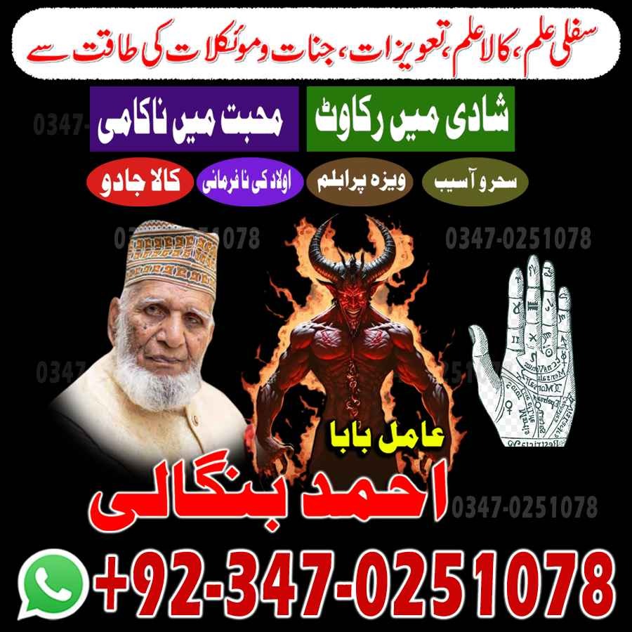 bagnali baba in pakistan, amil baba Islamabad, Amil baba in pakistan, Amil baba in lahore, amil baba in canada, amil baba in karachi, real amil baba, kala jadu3